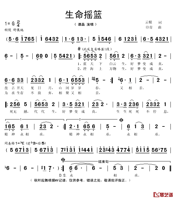 生命摇篮简谱(歌词)_谭晶演唱_秋叶起舞记谱