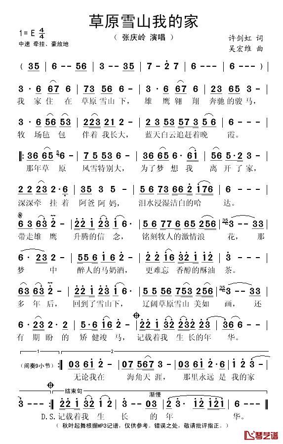 草原雪山我的家简谱(歌词)_张庆岭演唱_秋叶起舞记谱