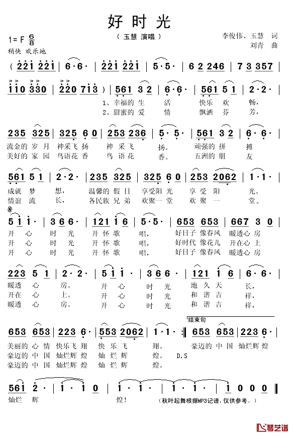 好时光简谱(歌词)_玉慧演唱_谱友秋叶起舞上传