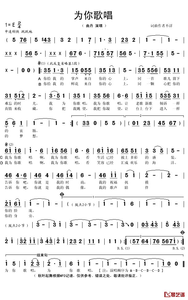 为你歌唱简谱(歌词)_曲丹演唱_秋叶起舞记谱