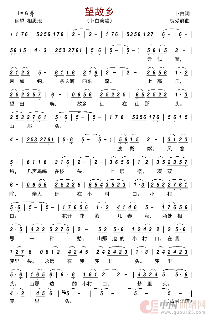 望故乡简谱_卜白演唱_古弓制作曲谱
