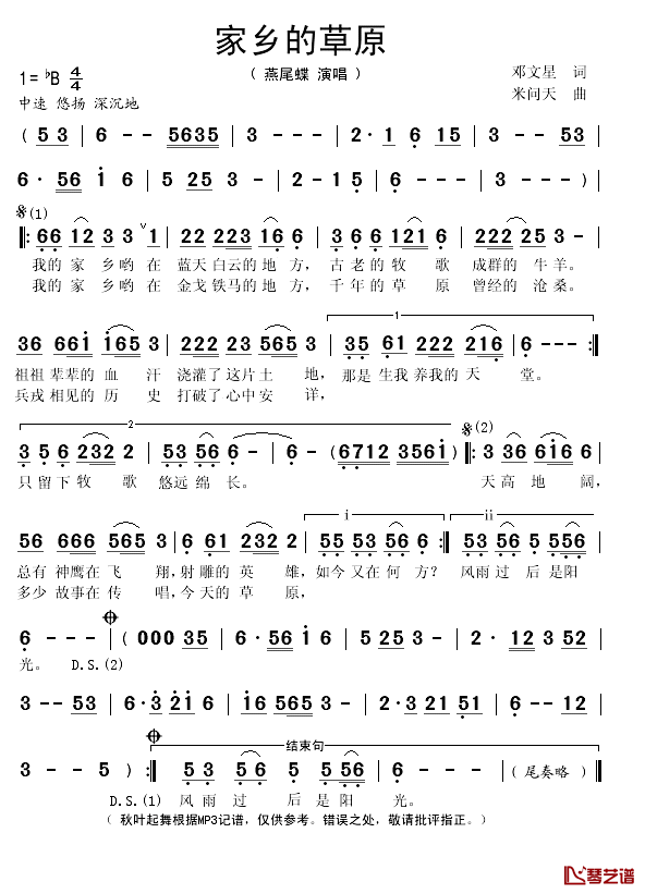 家乡的草原简谱(歌词)_燕尾蝶演唱_秋叶起舞记谱