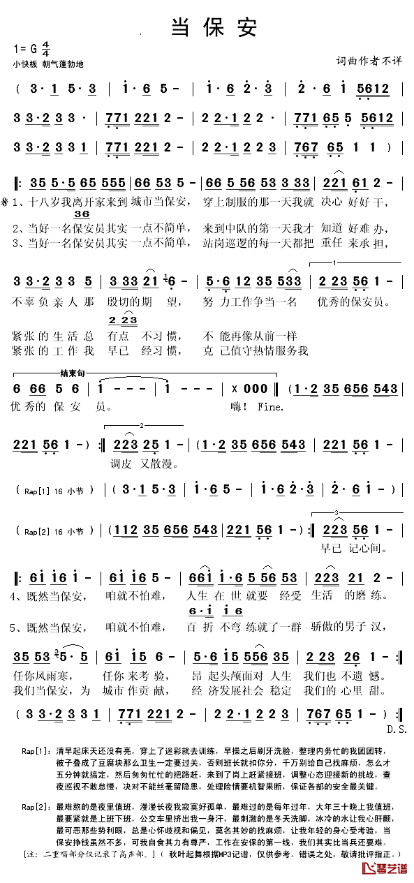 当保安简谱(歌词)_秋叶起舞记谱