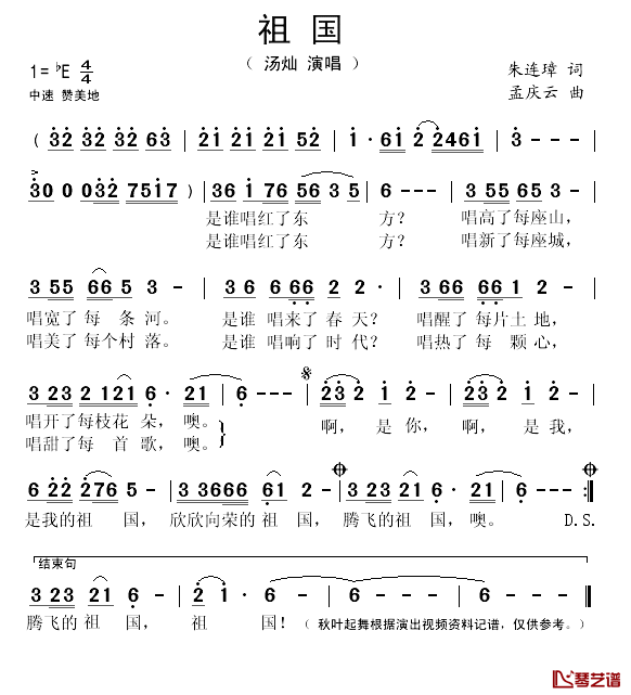 祖国简谱(歌词)_汤灿演唱_秋叶起舞记谱