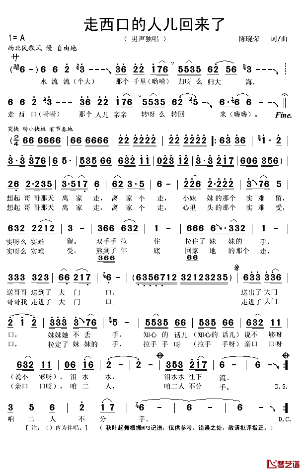 走西口的人儿回来了简谱(歌词)_薛优军演唱_秋叶起舞记谱