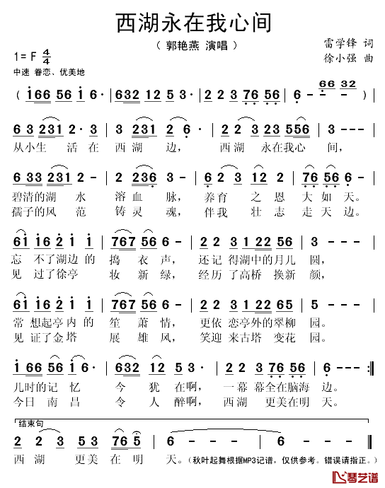 西湖永在我心间简谱(歌词)_郭艳燕演唱_秋叶起舞记谱