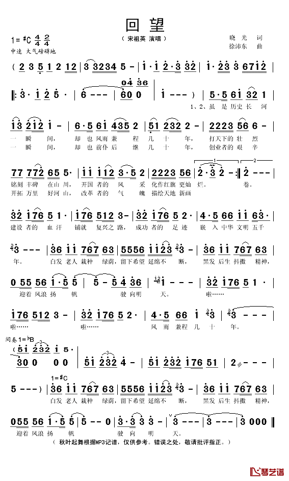 回望简谱(歌词)_宋祖英演唱_秋叶起舞记谱