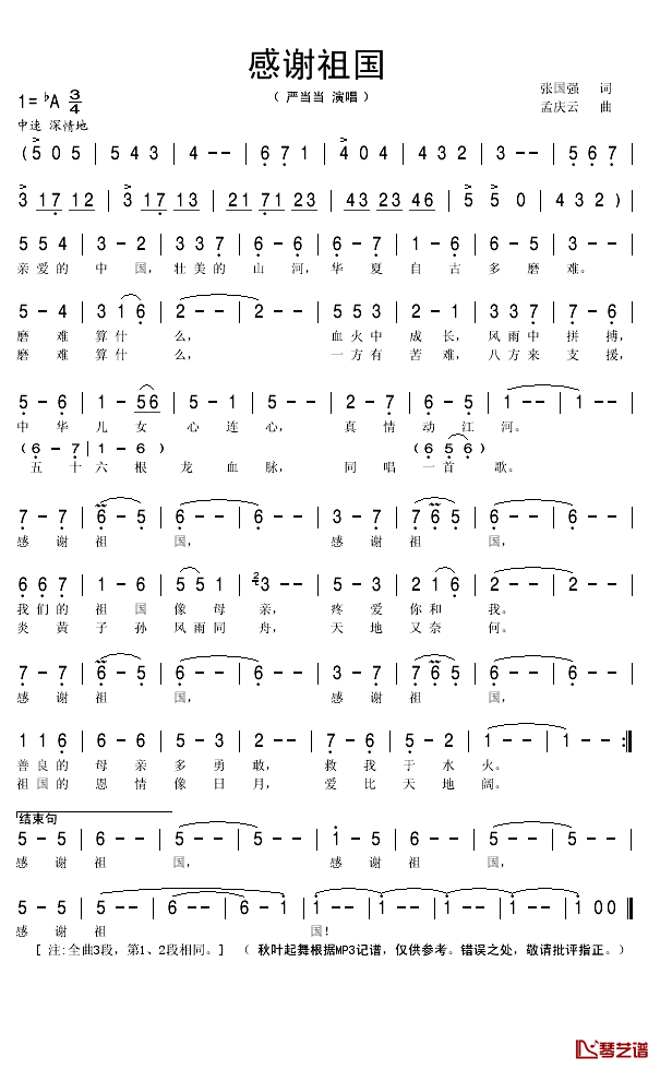 感谢祖国简谱(歌词)_严当当演唱_秋叶起舞记谱