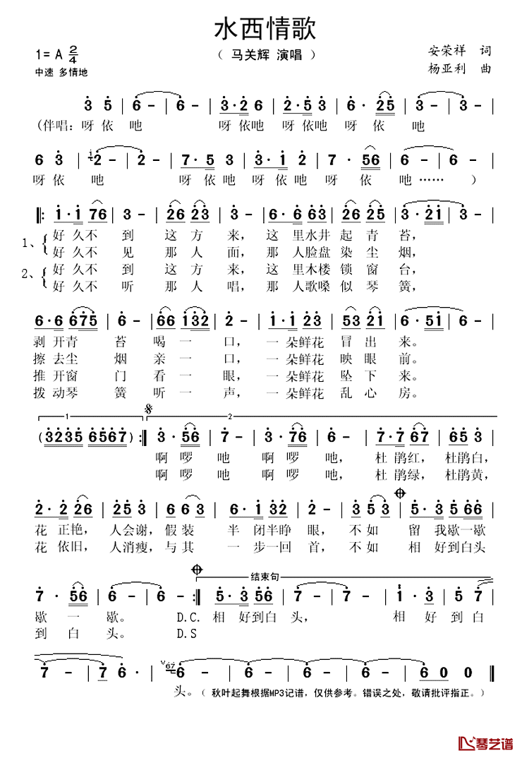 水西情歌简谱(歌词)_马关辉演唱_秋叶起舞记谱