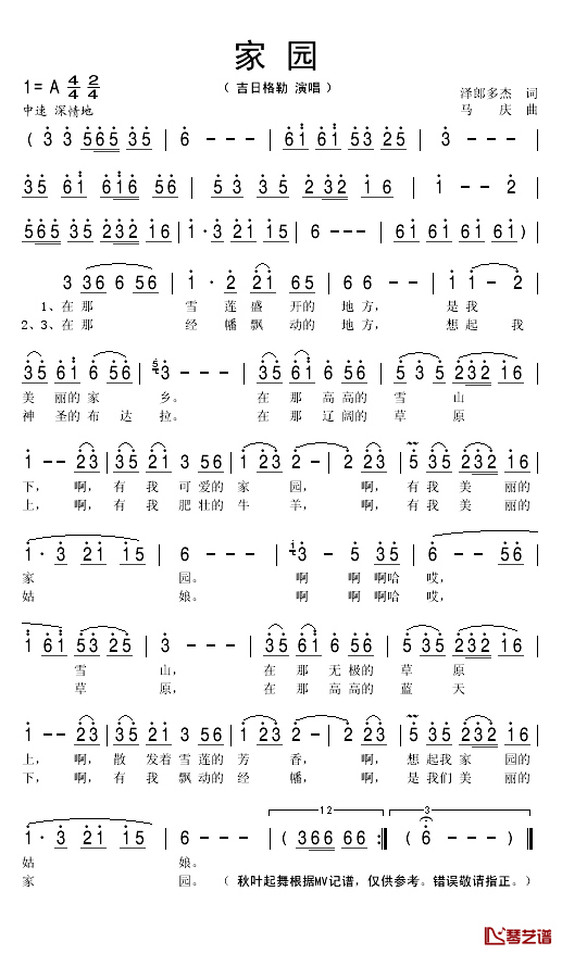 家园简谱(歌词)_吉日格勒演唱_秋叶起舞记谱