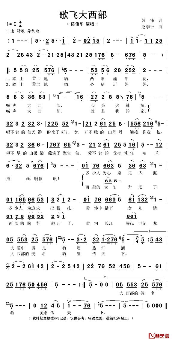 歌飞大西部简谱(歌词)_陈俊华演唱_秋叶起舞记谱上传