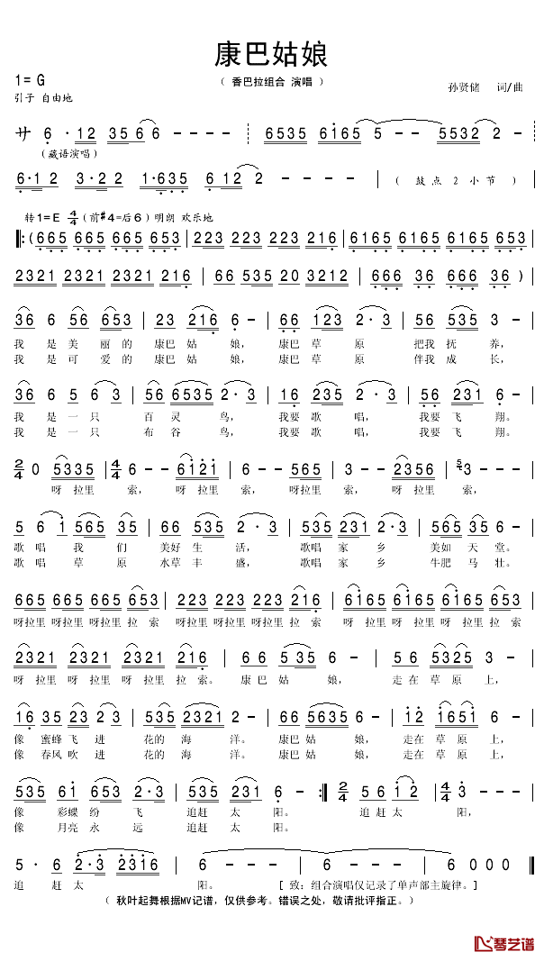 康巴姑娘简谱(歌词)_香巴拉组合演唱_秋叶起舞记谱