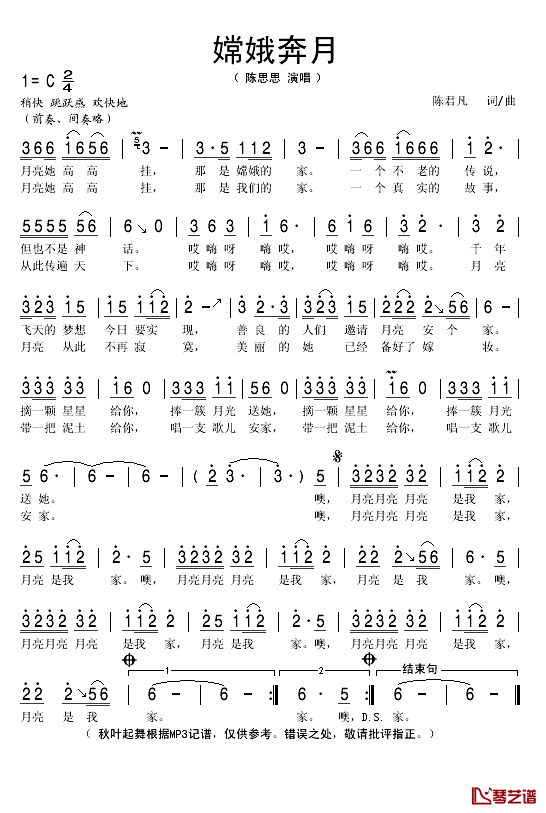 嫦娥奔月简谱(歌词)_陈思思演唱_秋叶起舞记谱