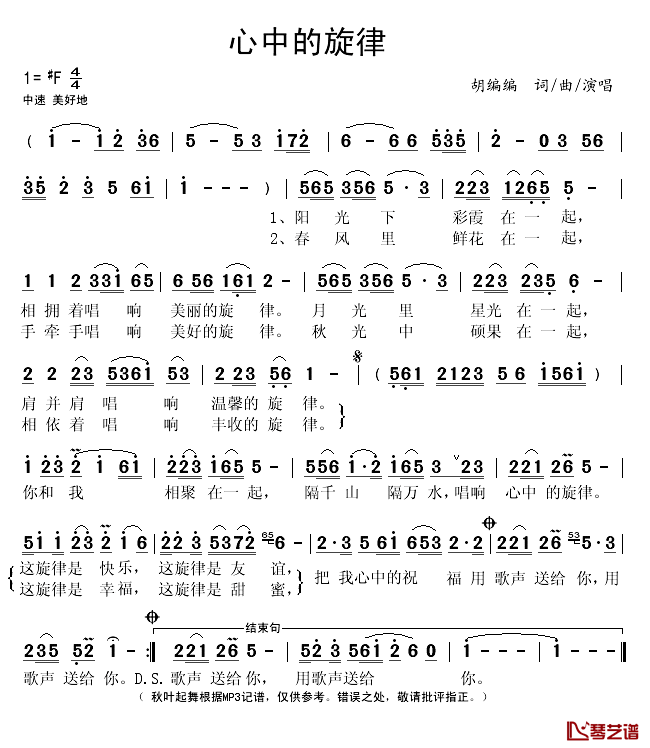 心中的旋律简谱(歌词)_胡编编演唱_秋叶起舞记谱