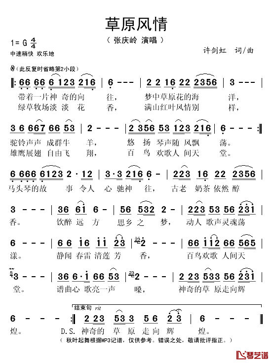 草原风情简谱(歌词)_张庆岭演唱_秋叶起舞记谱