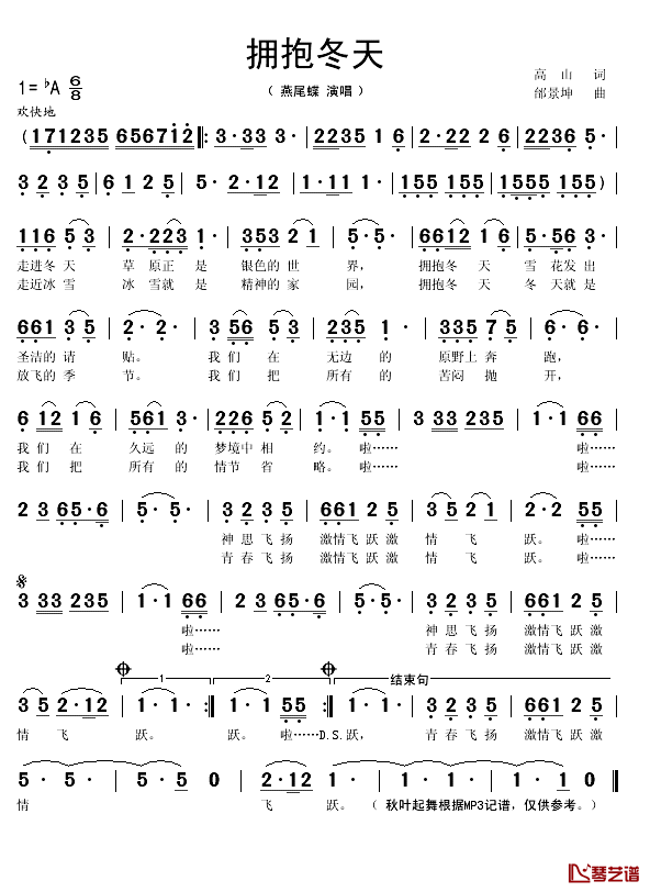 拥抱冬天简谱(歌词)_燕尾蝶演唱_秋叶起舞记谱