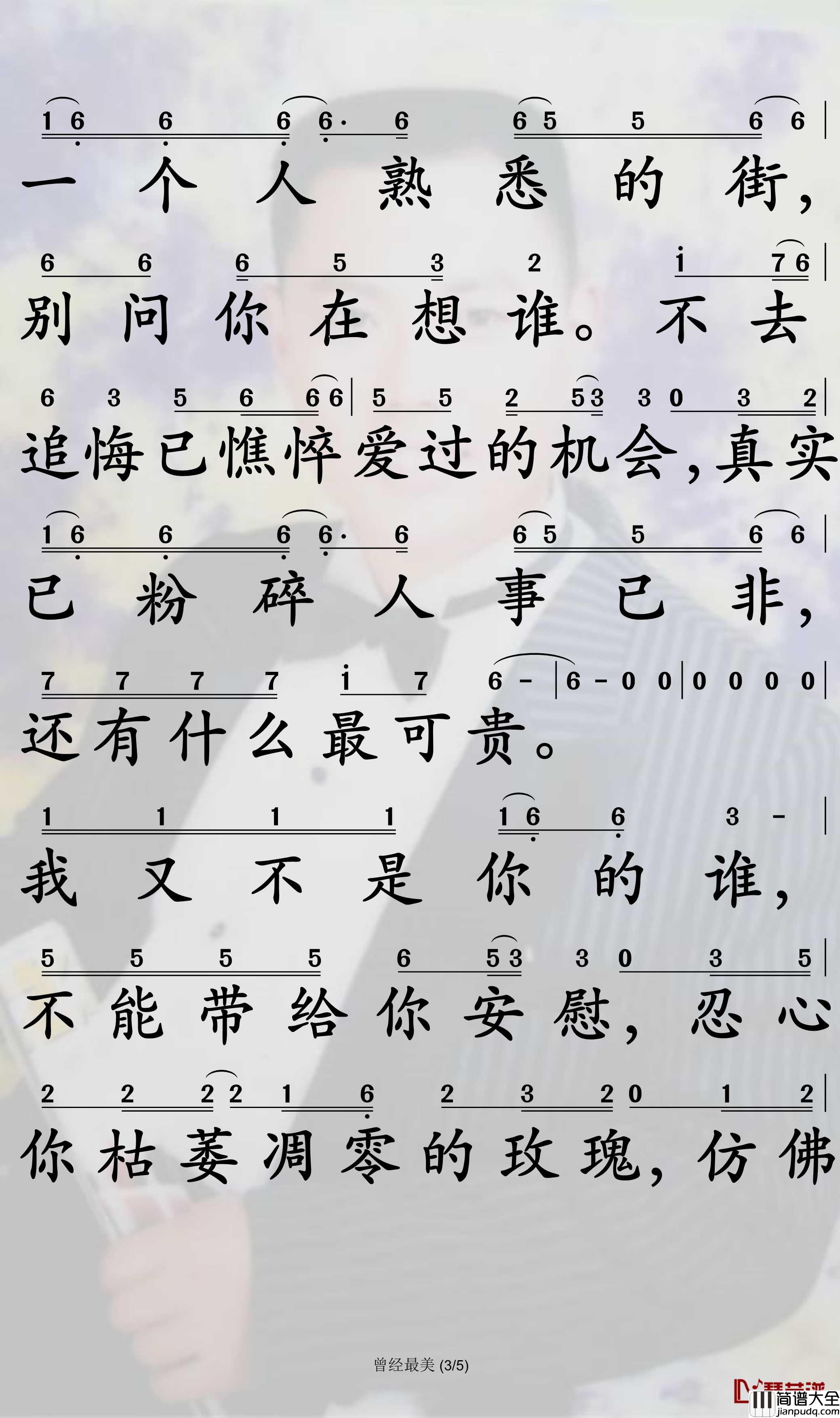 曾经最美简谱_小阿枫演唱_孙世彦曲谱