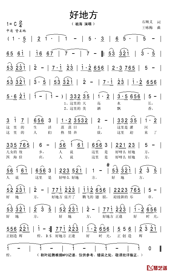 好地方简谱(歌词)_祖海演唱_秋叶起舞记谱