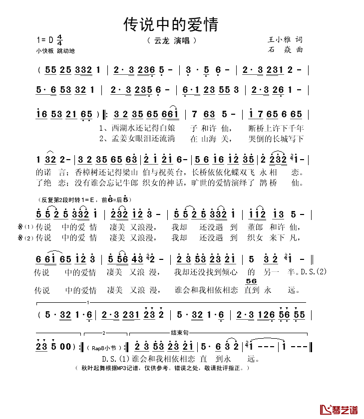 传说中的爱情简谱(歌词)_云龙演唱_秋叶起舞记谱