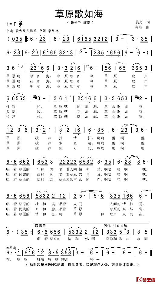 草原歌如海简谱(歌词)_朱永飞演唱_秋叶起舞记谱