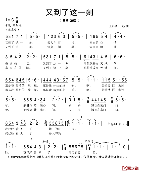 又到了这一刻简谱(歌词)_王莹演唱_秋叶起舞记谱