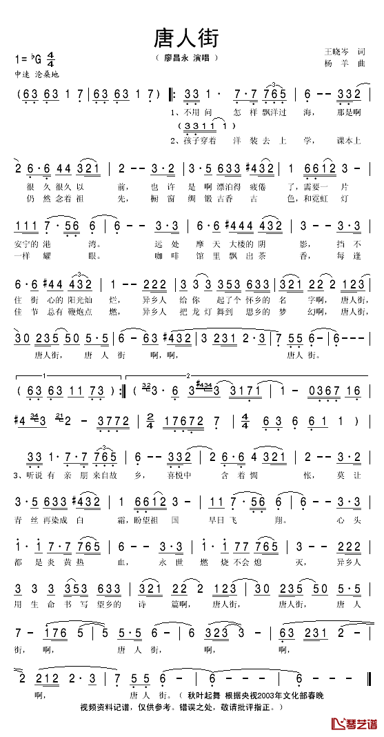 唐人街简谱(歌词)_廖昌永演唱_秋叶起舞记谱