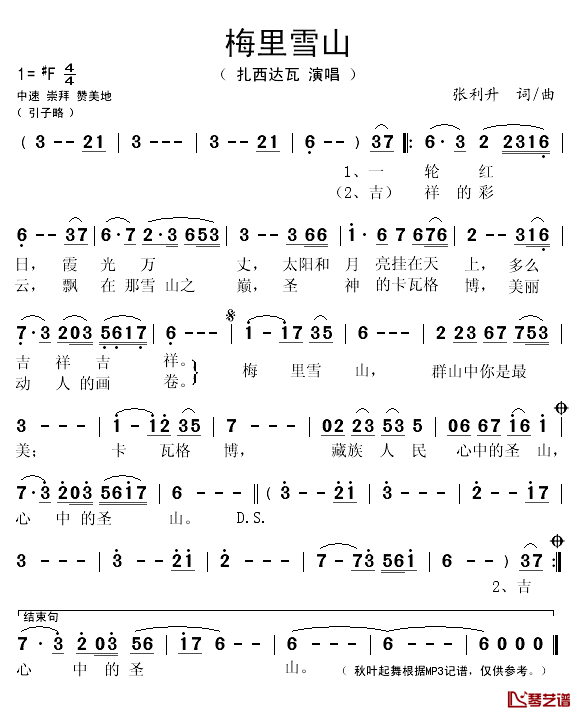 梅里雪山简谱(歌词)_扎西达瓦演唱_秋叶起舞记谱