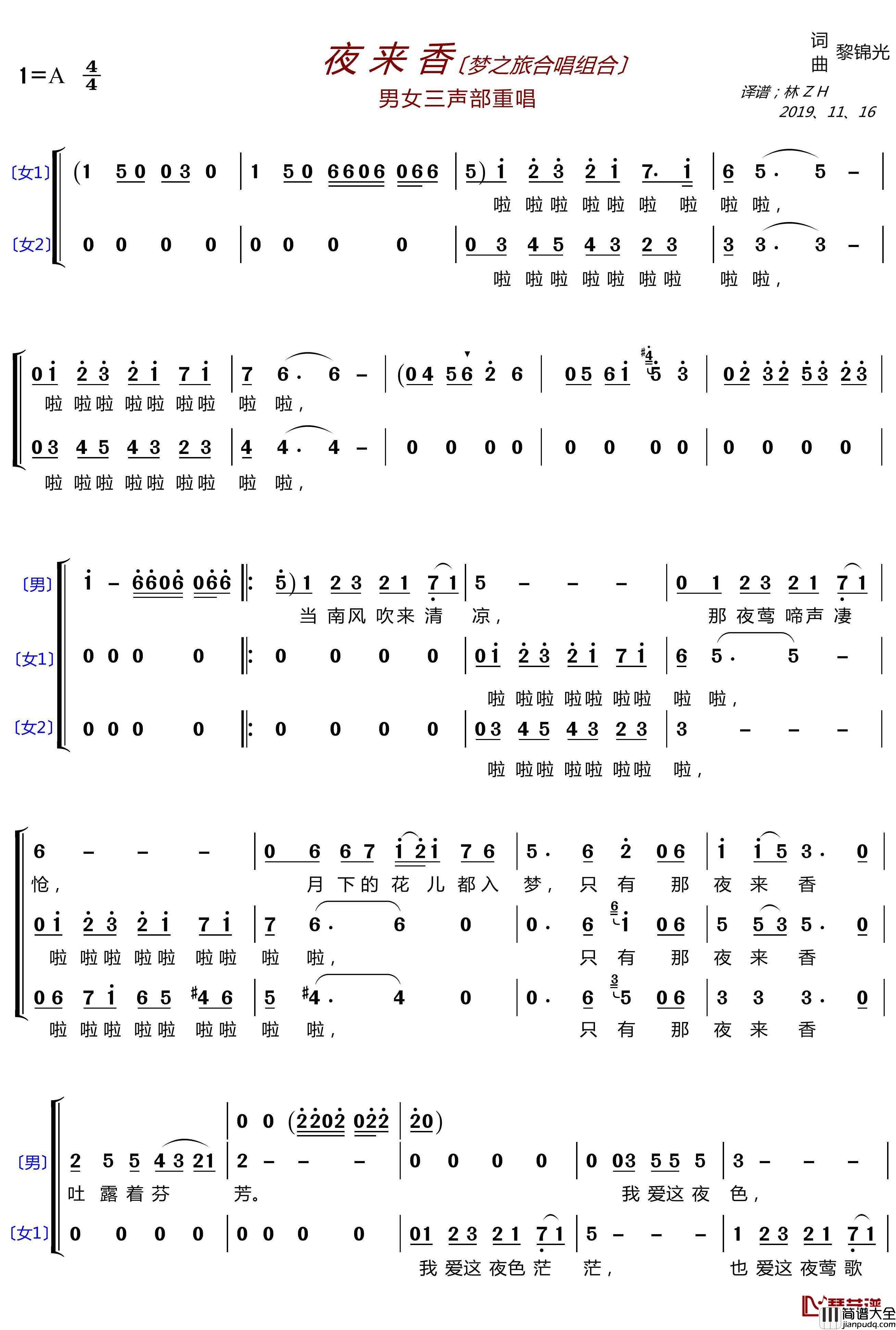 夜来香简谱(歌词)_梦之旅组合演唱_LZH556曲谱