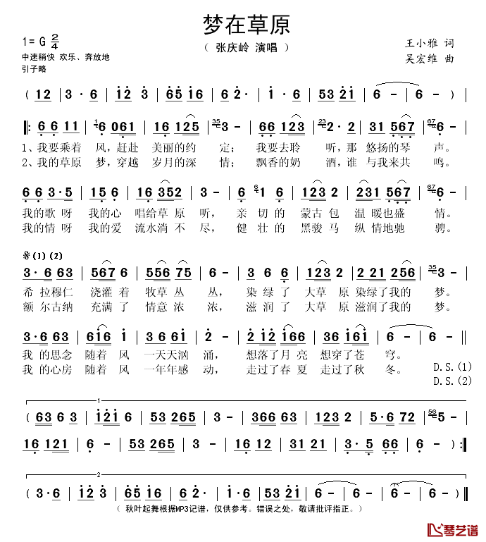 梦在草原简谱(歌词)_张庆岭演唱_秋叶起舞记谱