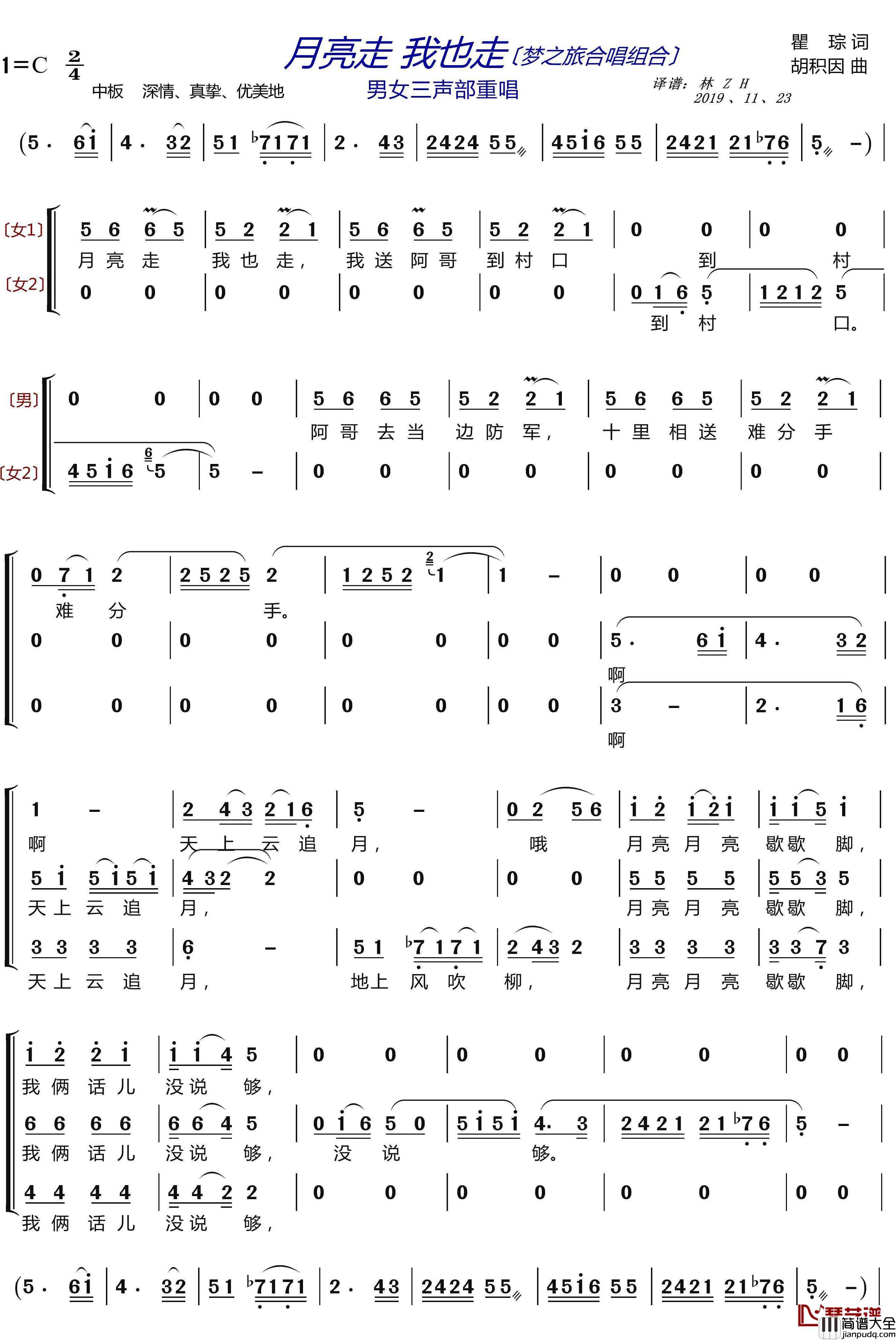 月亮走我也走简谱(歌词)_梦之旅组合演唱_LZH556曲谱