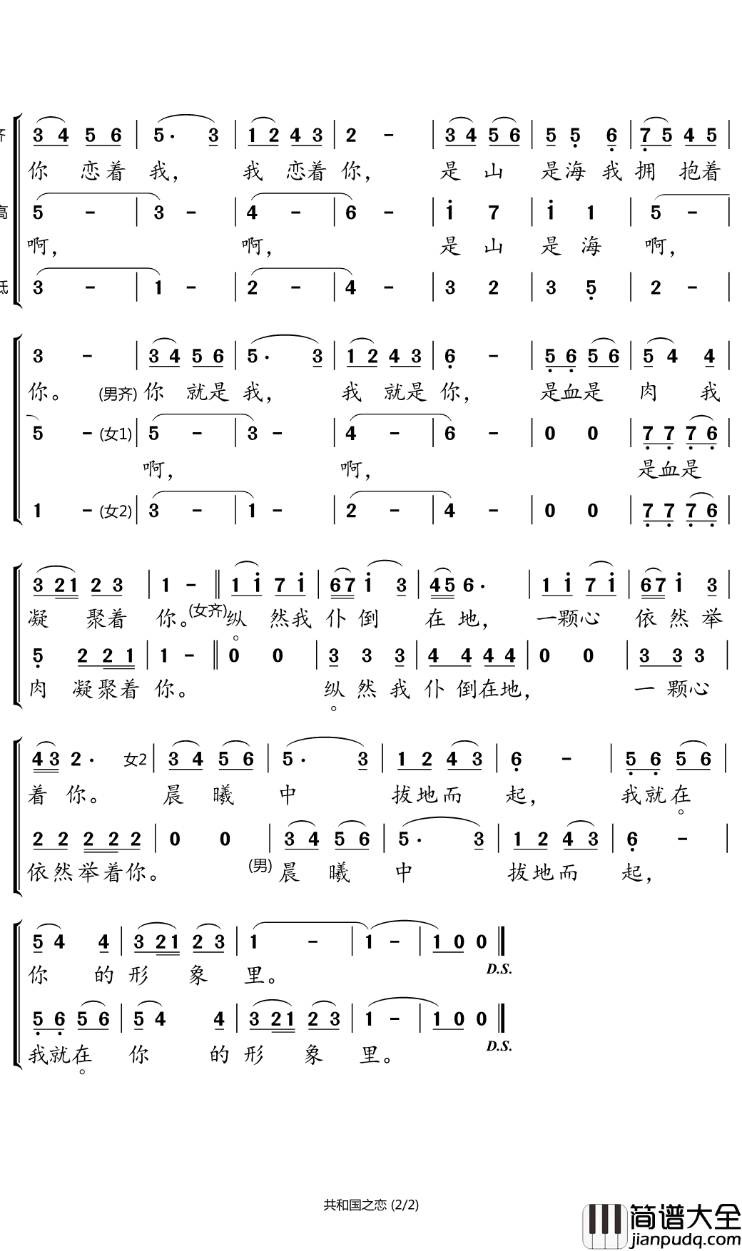 共和国之恋简谱(歌词)_小弩曲谱