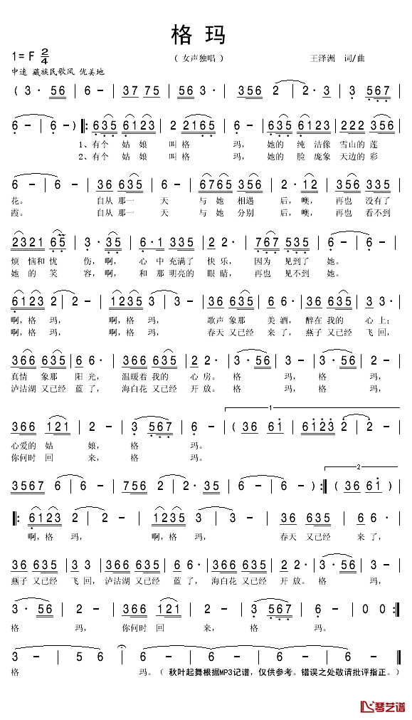 格玛简谱(歌词)_鈡丽燕演唱_秋叶起舞记谱