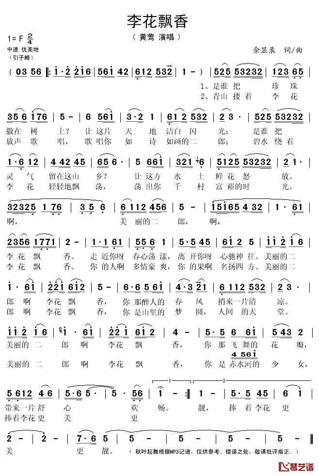 李花飘香简谱(歌词)_黄莺演唱_秋叶起舞记谱