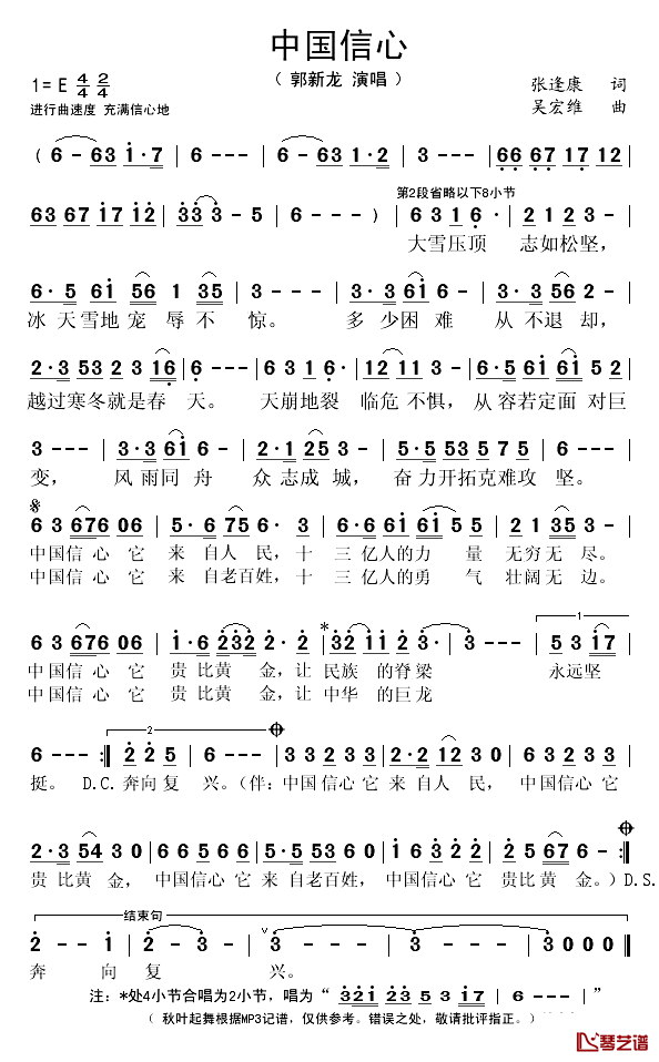 中国信心简谱(歌词)_郭新龙演唱_秋叶起舞记谱