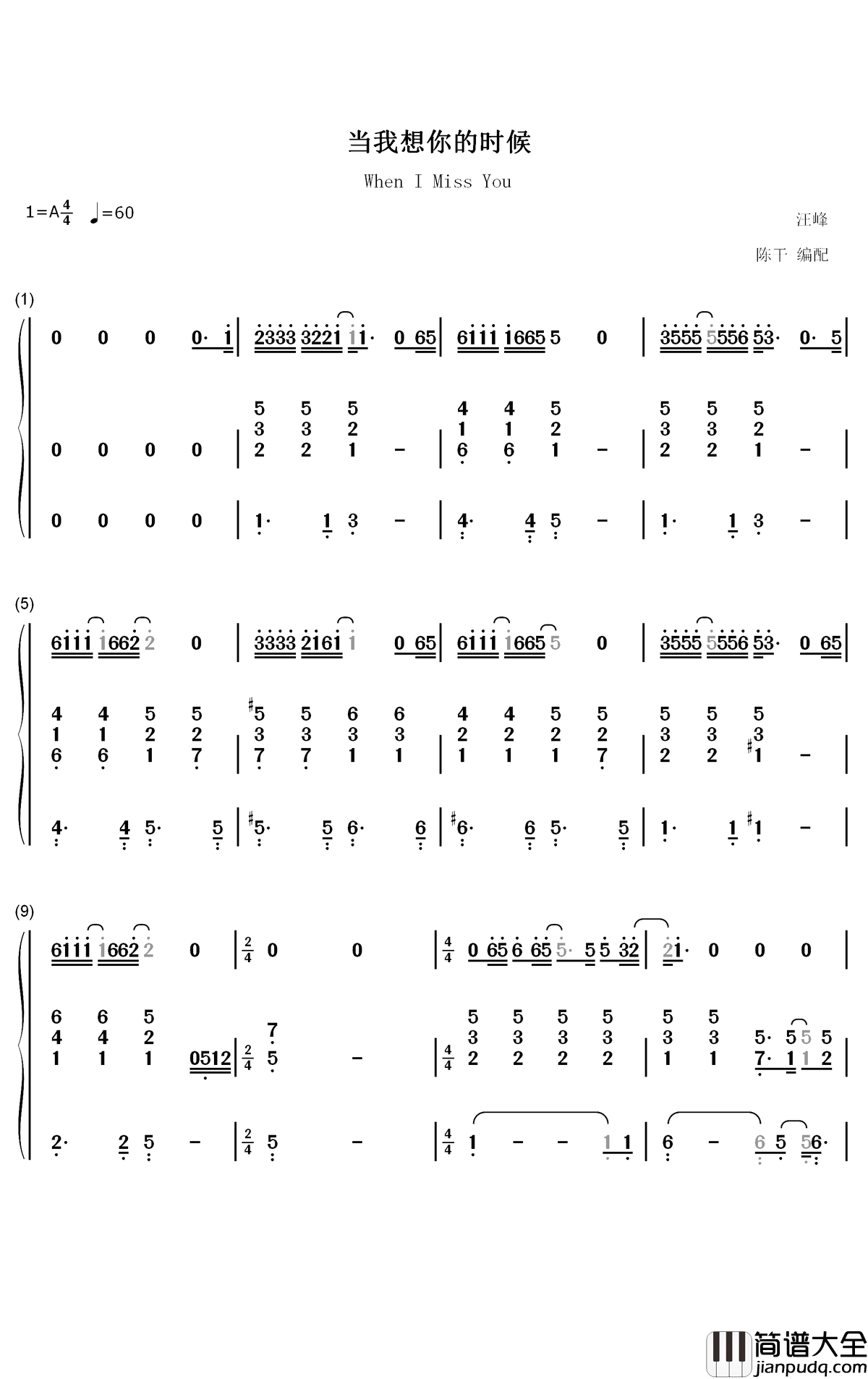 当我想你的时候钢琴简谱_数字双手_汪峰