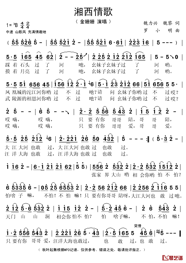 湘西情歌简谱(歌词)_金姗姗演唱_秋叶起舞记谱