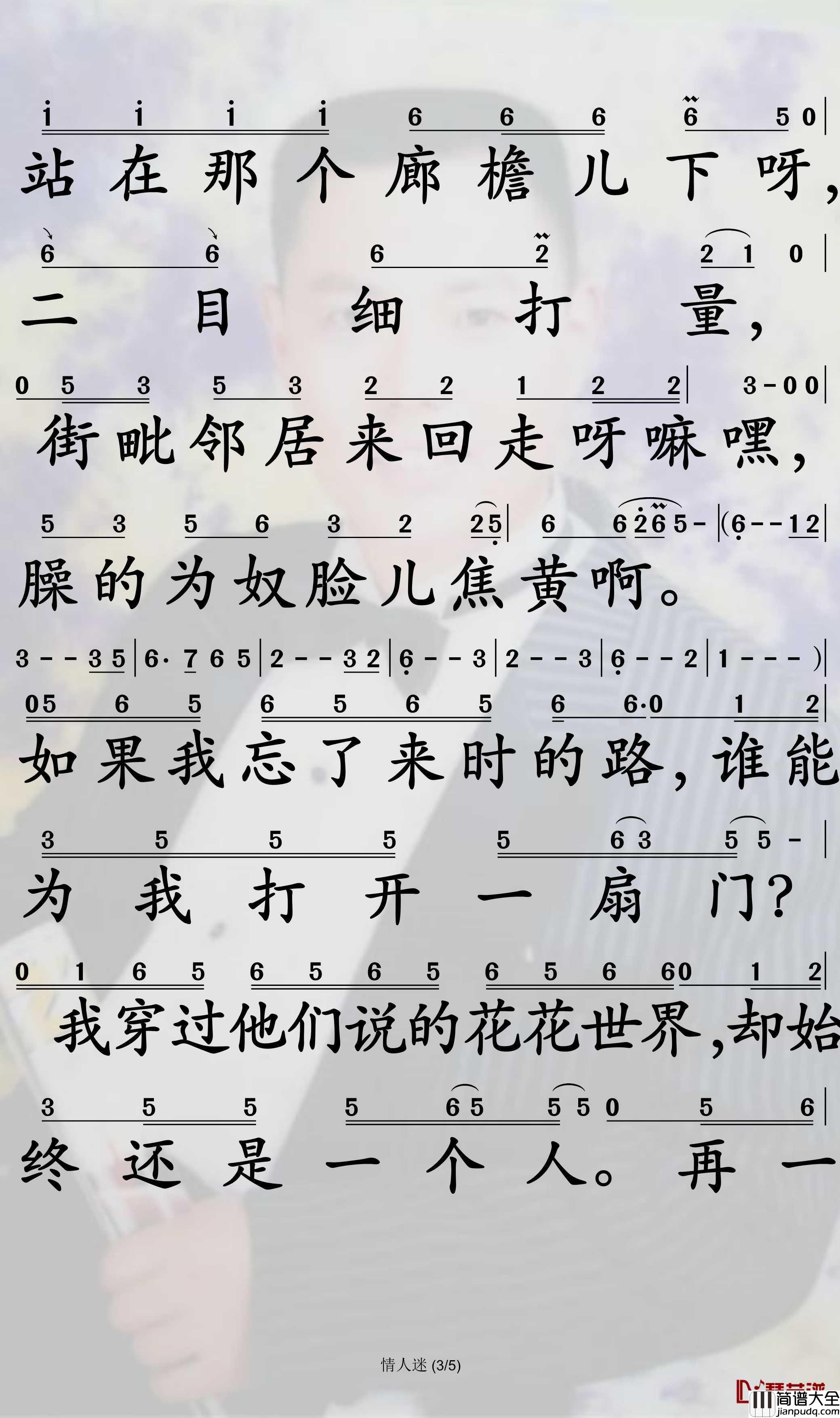 情人迷简谱(歌词)_王琪演唱_孙世彦曲谱