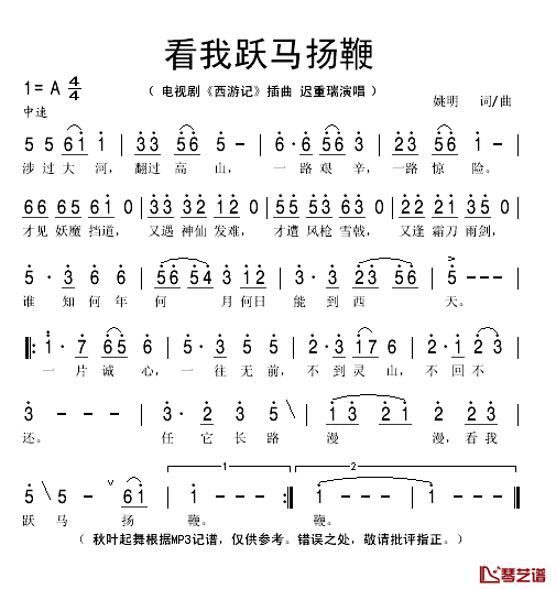 看我跃马扬鞭简谱(歌词)_迟重瑞演唱_秋叶起舞记谱