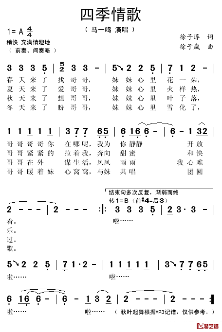 四季情歌简谱(歌词)_马一鸣演唱_秋叶起舞记谱