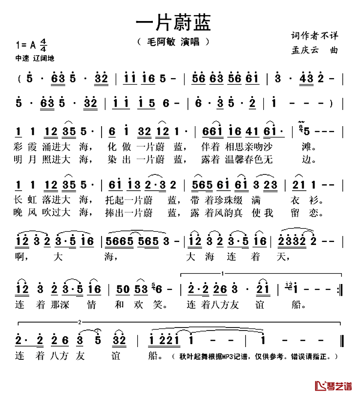 一片蔚蓝简谱(歌词)_毛阿敏演唱_秋叶起舞记谱上传