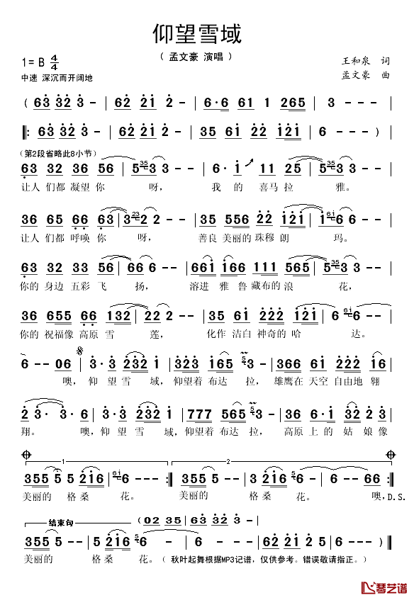 仰望雪域简谱(歌词)_孟文豪演唱_秋叶起舞记谱