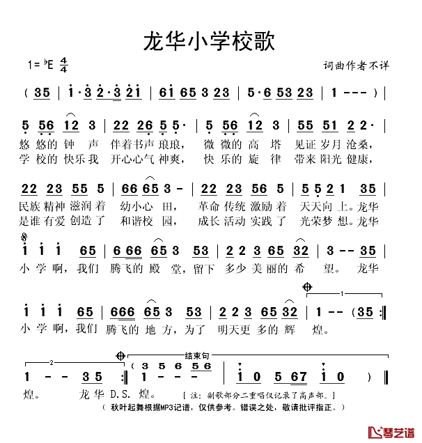 龙华小学校歌简谱(歌词)_秋叶起舞记谱