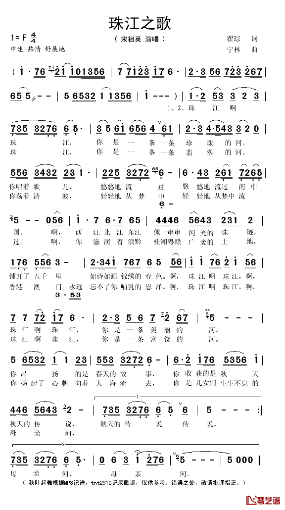 珠江之歌简谱(歌词)_宋祖英演唱_秋叶起舞记谱