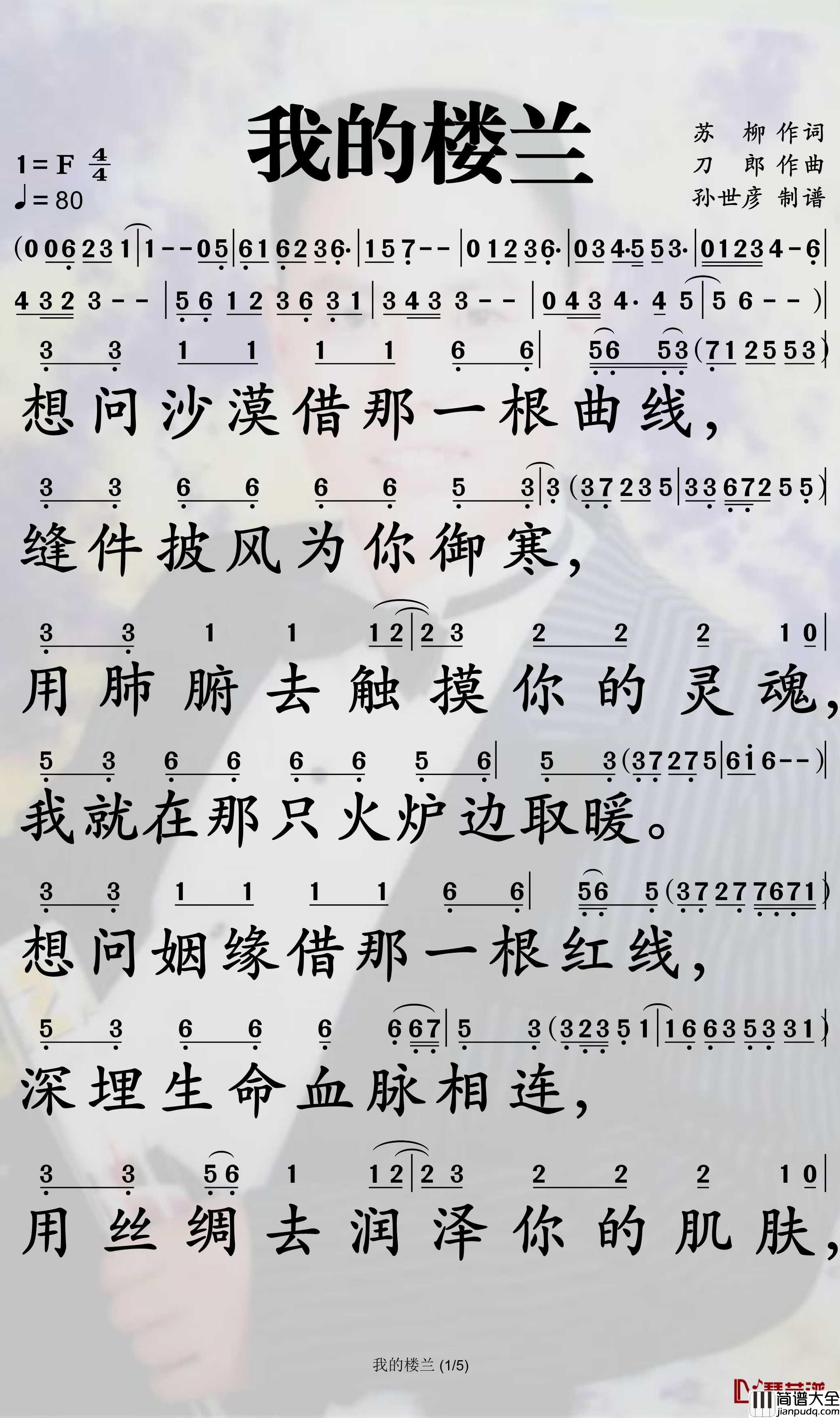 我的楼兰简谱_云朵演唱_孙世彦曲谱