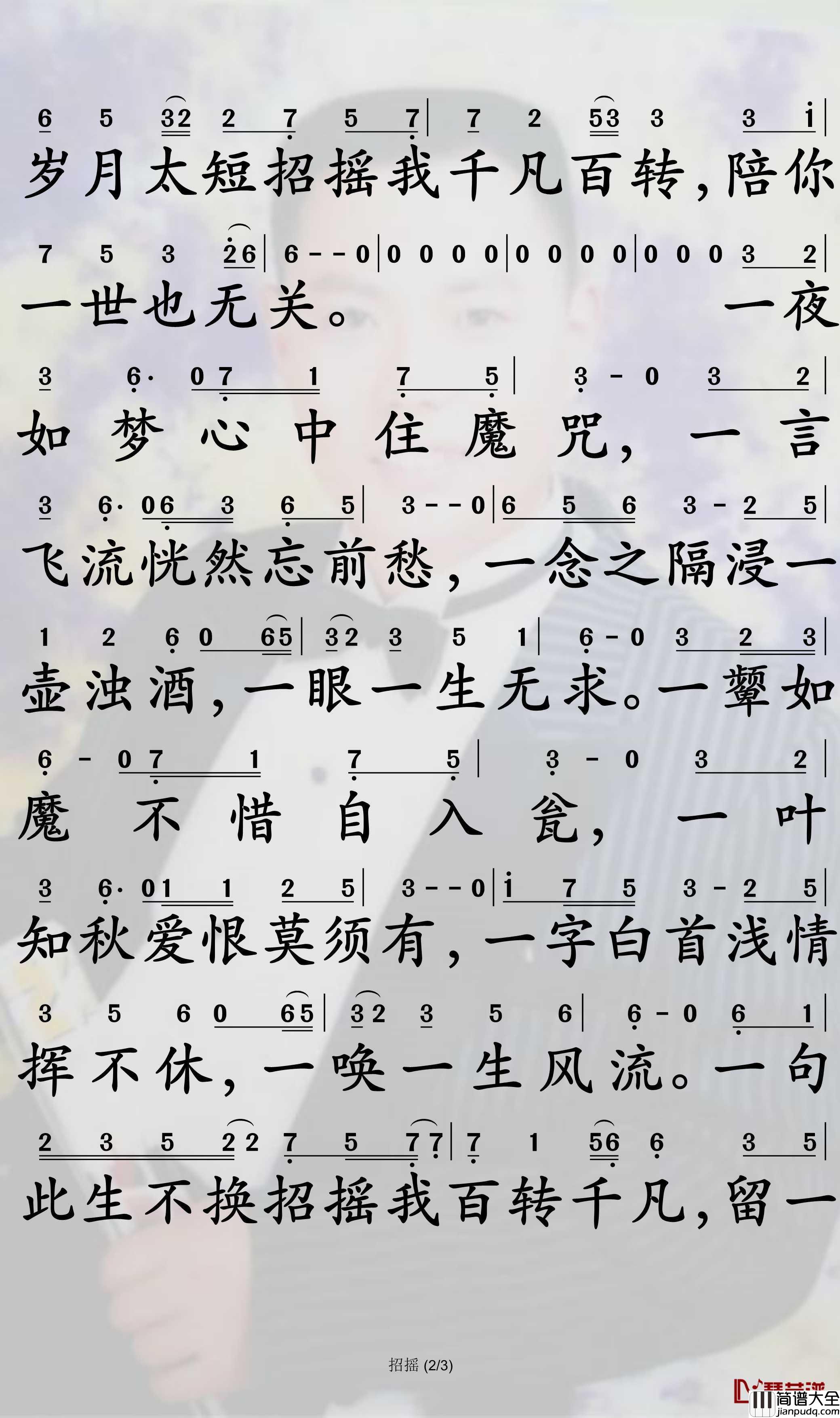 招摇简谱_陈楚生/胡莎莎歌曲_电视剧_招摇_同名主题曲