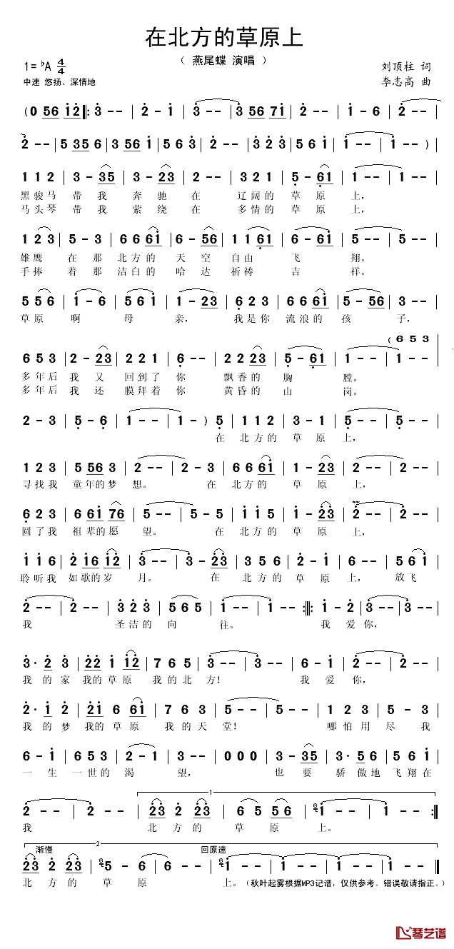 在北方的草原上简谱(歌词)_燕尾蝶演唱_秋叶起舞记谱