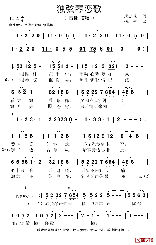 独弦琴恋歌简谱(歌词)_雷佳演唱_秋叶起舞记谱