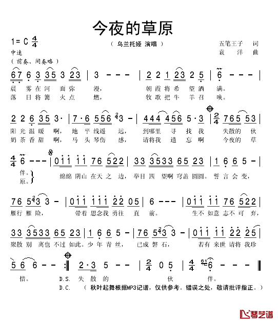 今夜的草原简谱(歌词)_乌兰托娅演唱_秋叶起舞记谱