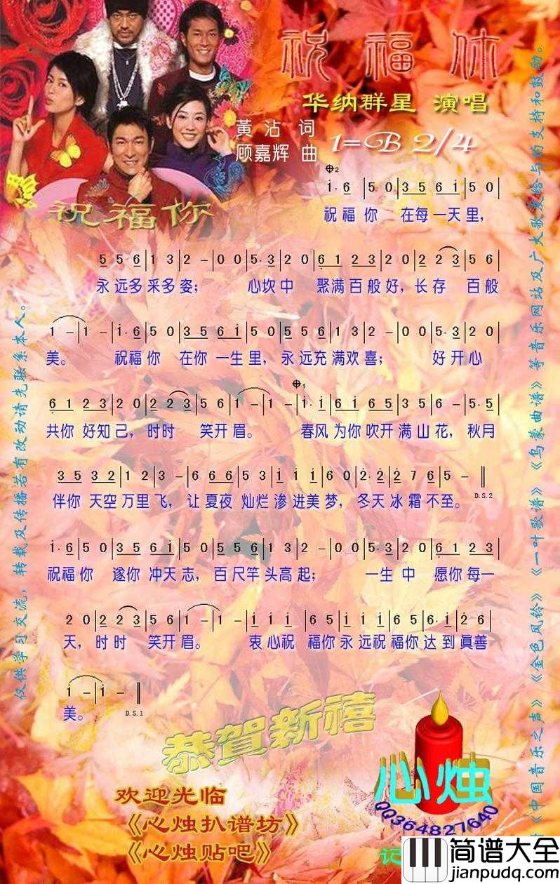 祝福你简谱_华纳群星演唱_心烛001曲谱