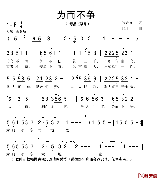 为而不争简谱(歌词)_谭晶演唱_秋叶起舞记谱